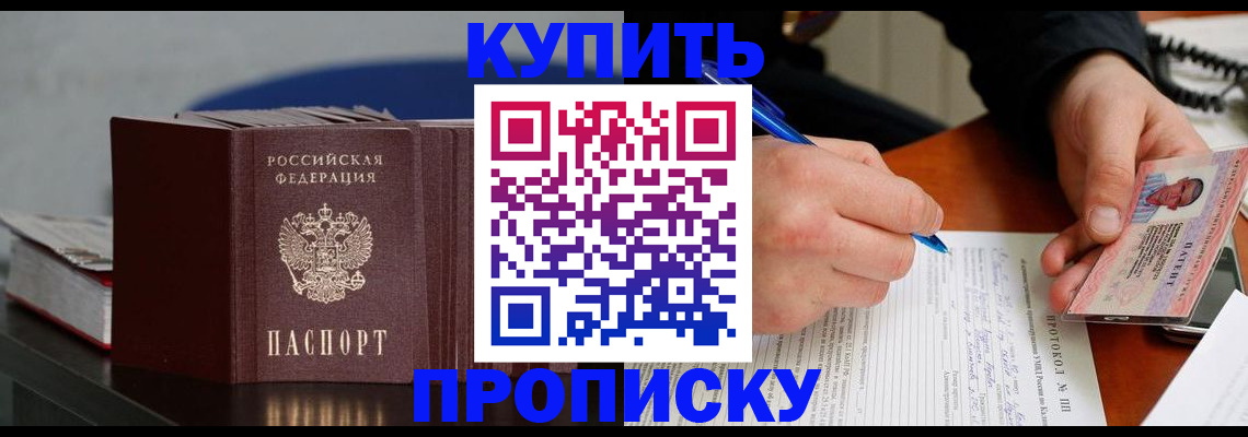 прописка ребенка в Петровск-Забайкальском